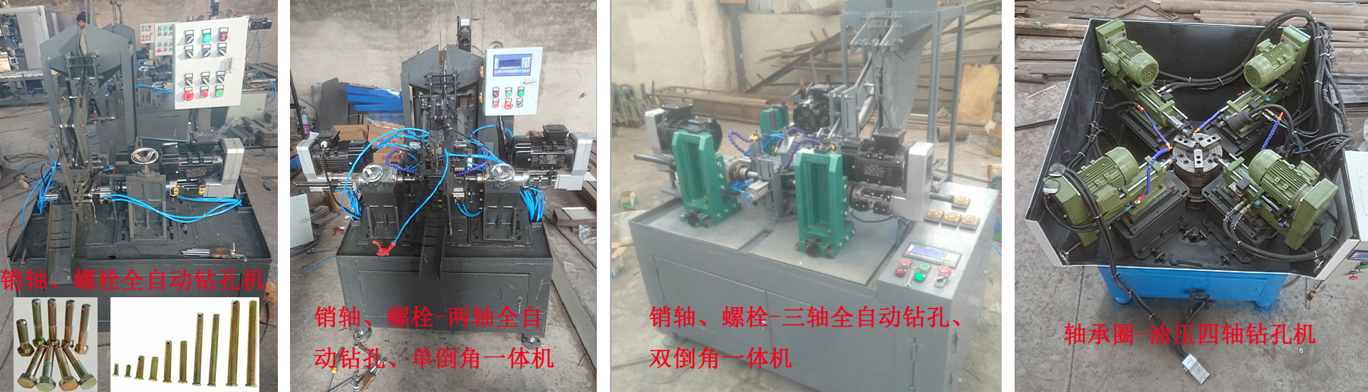 全自動(dòng)鉆孔機(jī)、攻絲機(jī)、全自動(dòng)數(shù)控儀表車(chē)床－設(shè)計(jì)制造專(zhuān)家