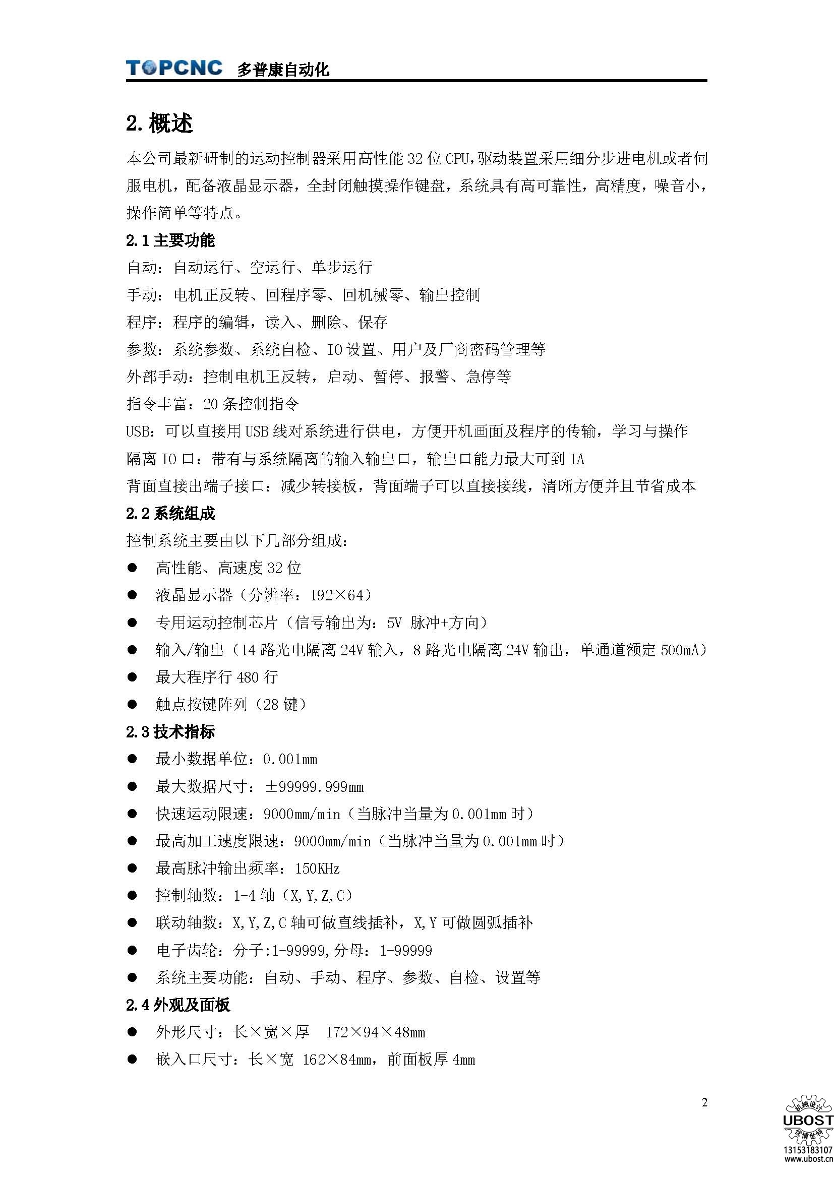 優(yōu)博世特，ubost,鉆孔機(jī)，銷軸，螺栓，自動(dòng)，攻絲機(jī)，機(jī)械手，非標(biāo)自動(dòng)化，設(shè)備，銷軸鉆孔機(jī)，螺栓鉆孔機(jī)，