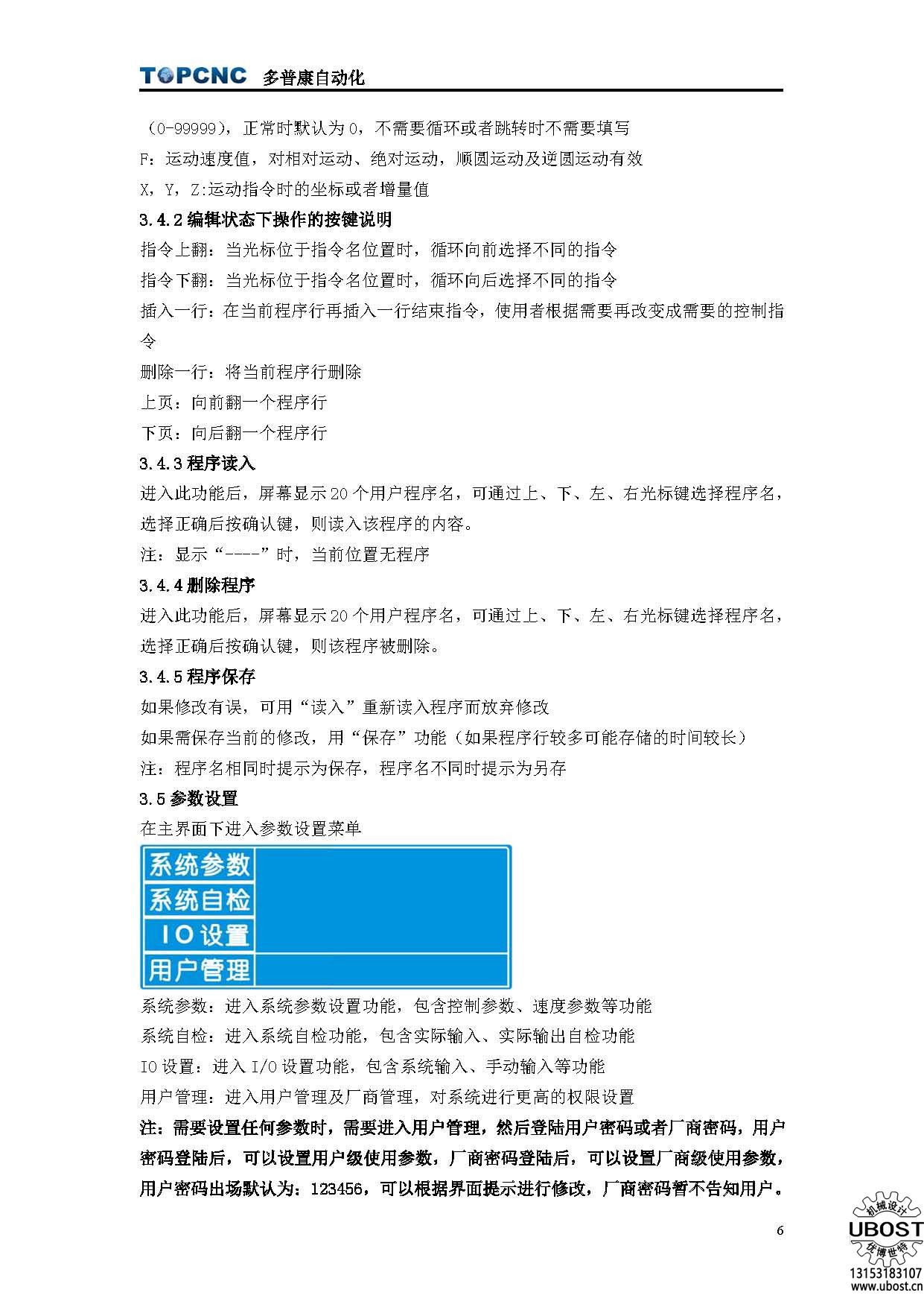 優(yōu)博世特，ubost,鉆孔機(jī)，銷軸，螺栓，自動(dòng)，攻絲機(jī)，機(jī)械手，非標(biāo)自動(dòng)化，設(shè)備，銷軸鉆孔機(jī)，螺栓鉆孔機(jī)，
