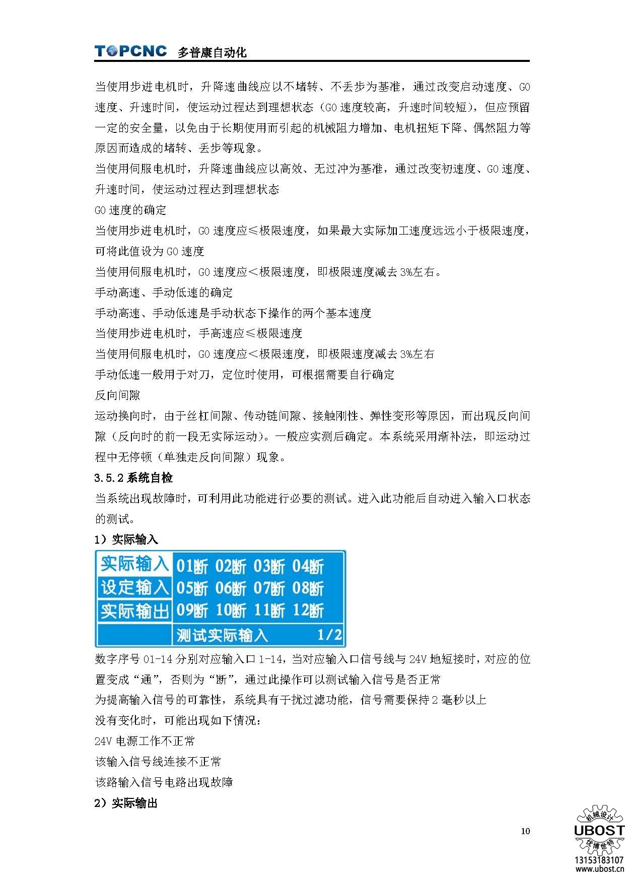 優(yōu)博世特，ubost,鉆孔機(jī)，銷軸，螺栓，自動(dòng)，攻絲機(jī)，機(jī)械手，非標(biāo)自動(dòng)化，設(shè)備，銷軸鉆孔機(jī)，螺栓鉆孔機(jī)，