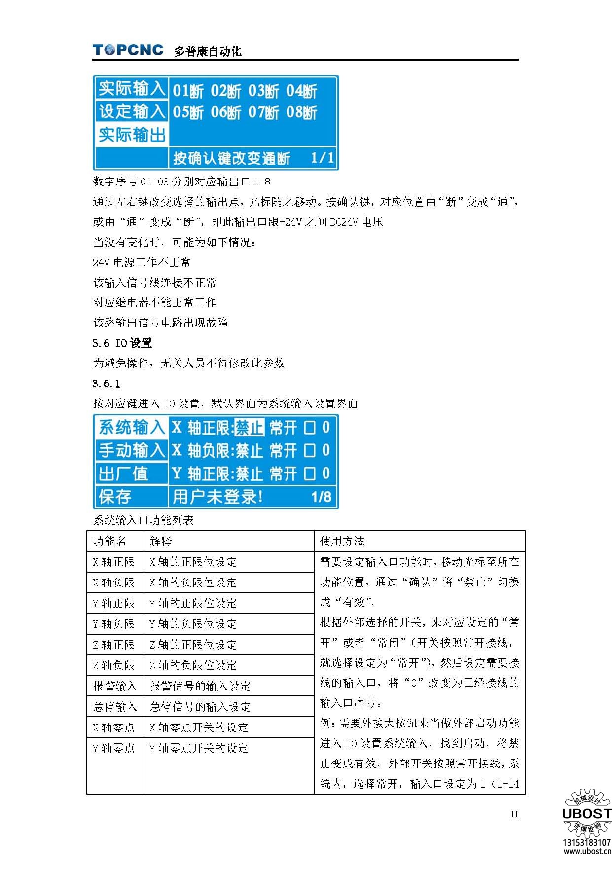 優(yōu)博世特，ubost,鉆孔機(jī)，銷軸，螺栓，自動(dòng)，攻絲機(jī)，機(jī)械手，非標(biāo)自動(dòng)化，設(shè)備，銷軸鉆孔機(jī)，螺栓鉆孔機(jī)，